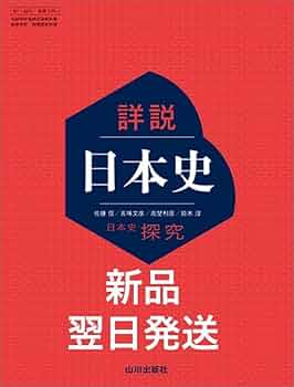 日本史　6セット　教科書　問題集 日本史 6セット 教科書 問題集